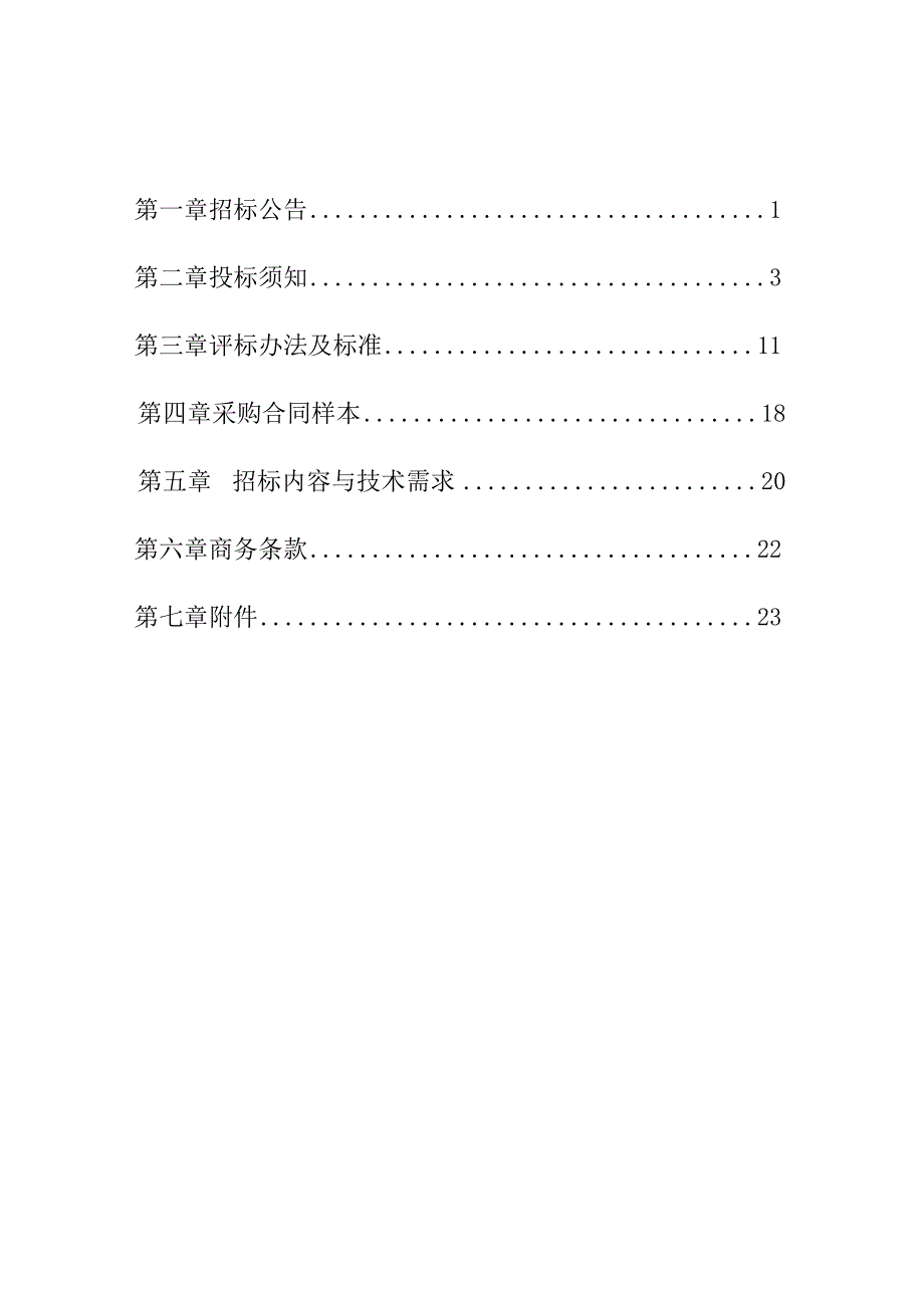 240L塑料垃圾桶采购项目招标文件.docx_第2页