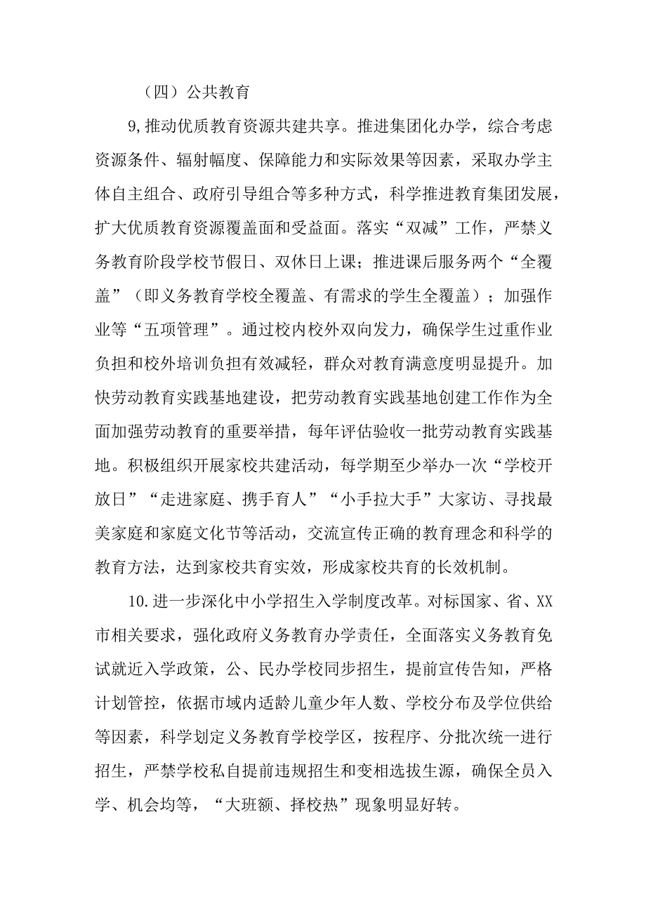 XX市公共服务质量提升工作方案.docx_第3页