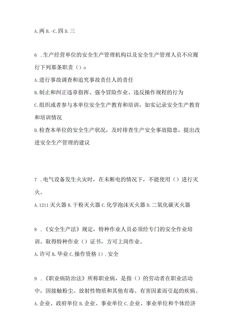 2023河南安全生产月知识模拟测试附参考答案.docx_第2页