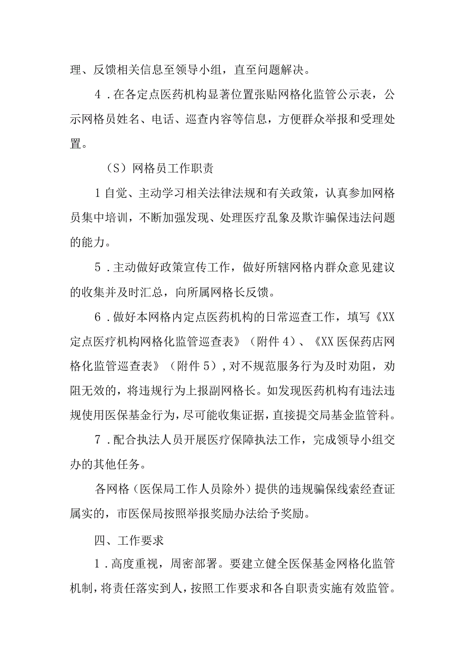 XX医保基金网格化监管实施方案.docx_第3页