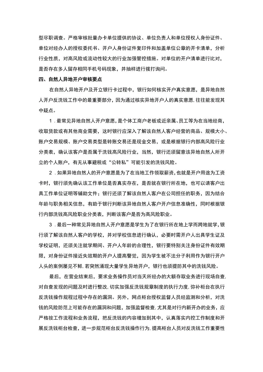 2023银行柜面审核经验总结.docx_第2页