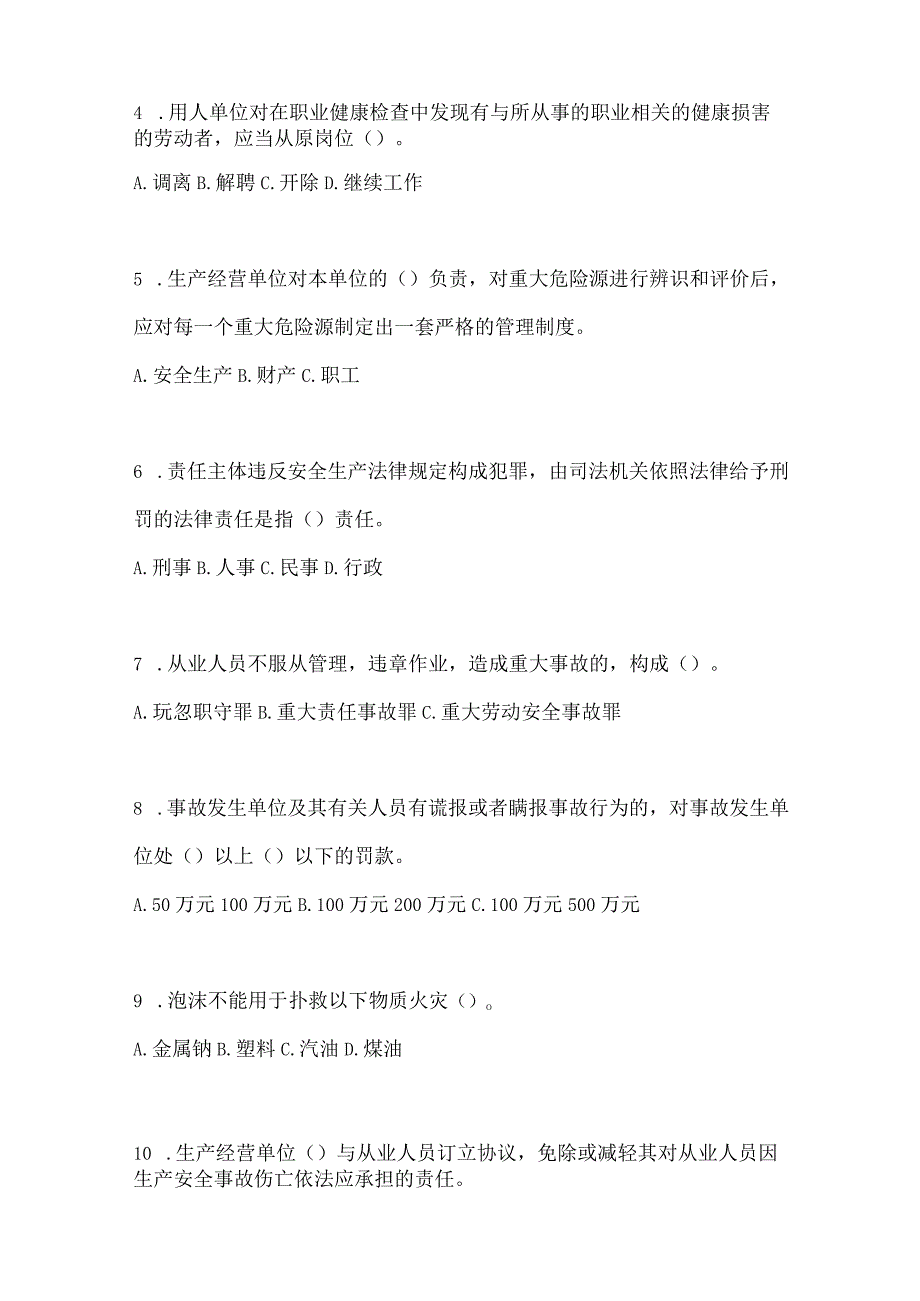 2023湖北安全生产月知识培训考试试题附参考答案.docx_第2页