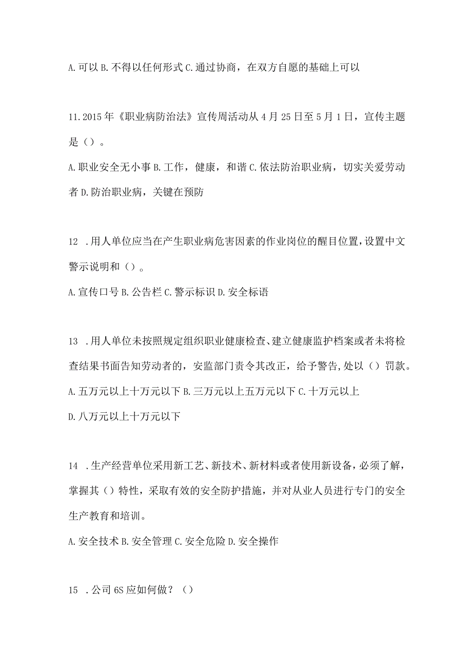 2023湖北安全生产月知识培训考试试题附参考答案.docx_第3页