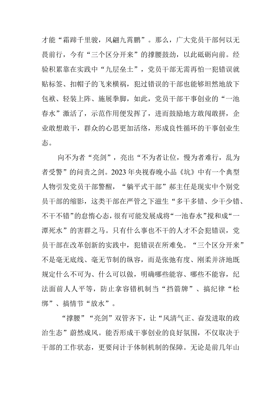 《浙江省深化落实三个区分开来要求健全容错纠错机制激励干部担当作为实施办法》学习心得体会.docx_第2页