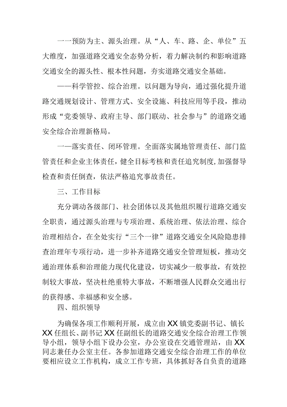 XX镇道路交通安全综合治理工作方案.docx_第2页