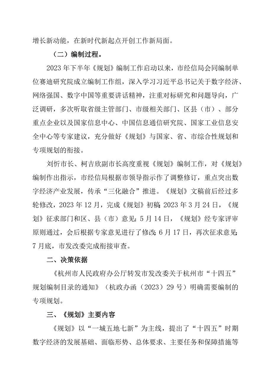 《杭州市数字经济发展十四五规划》编制说明和决策依据.docx_第2页