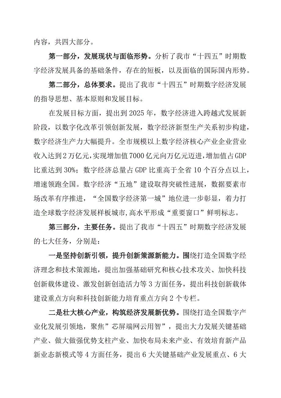 《杭州市数字经济发展十四五规划》编制说明和决策依据.docx_第3页