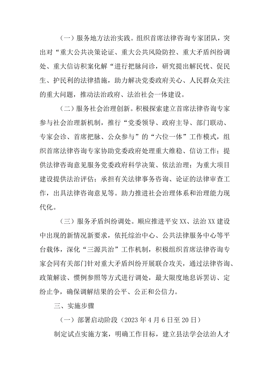 XX县法学会首席法律咨询专家制度试点工作实施方案.docx_第2页