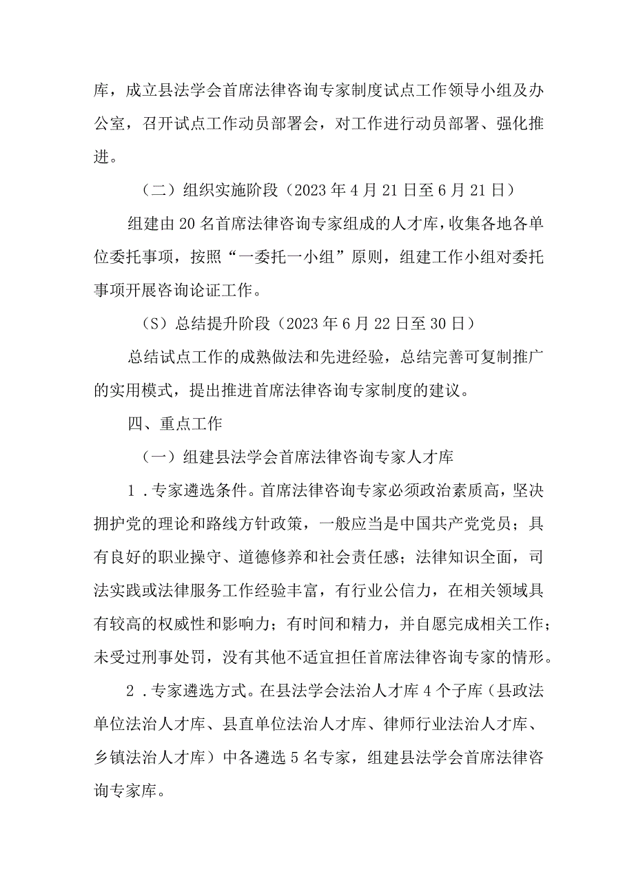 XX县法学会首席法律咨询专家制度试点工作实施方案.docx_第3页