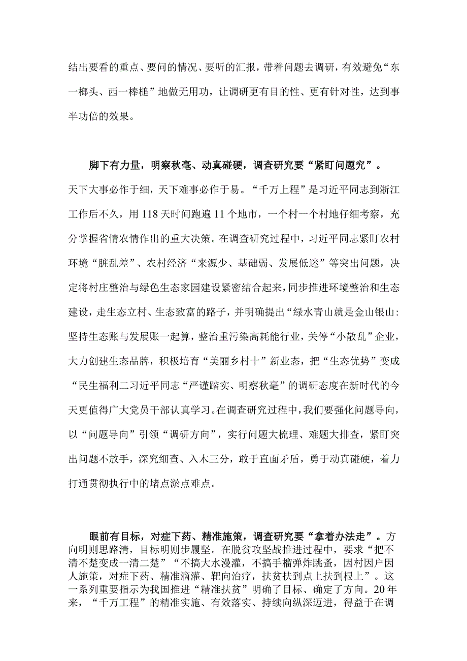 2篇文浙江千万工程经验案例传题学习研讨心得体会发言材料2023年.docx_第2页