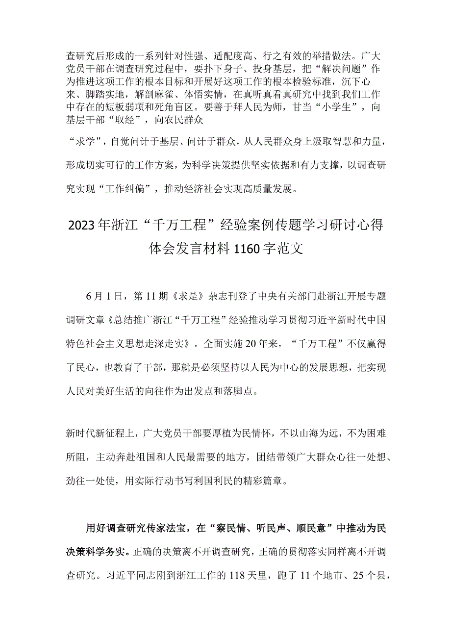 2篇文浙江千万工程经验案例传题学习研讨心得体会发言材料2023年.docx_第3页