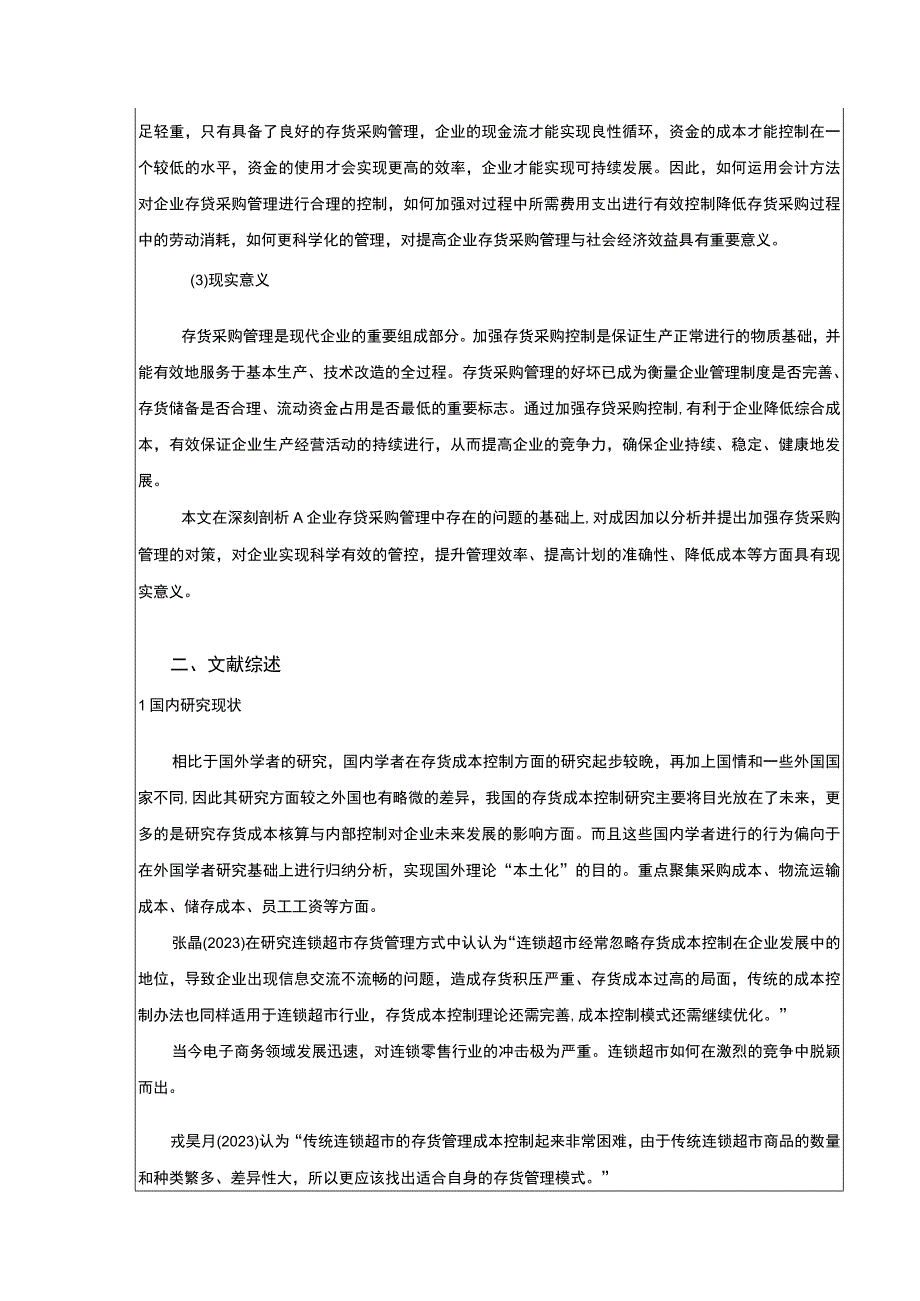 《康明医疗设备集团企业采购成本管理案例分析开题报告文献综述4400字》.docx_第2页