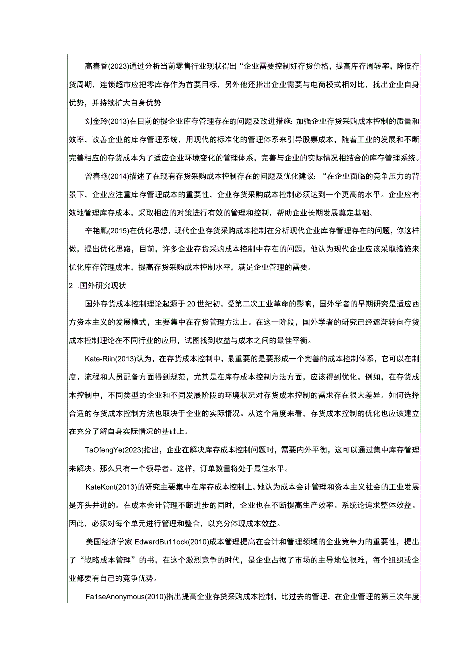 《康明医疗设备集团企业采购成本管理案例分析开题报告文献综述4400字》.docx_第3页