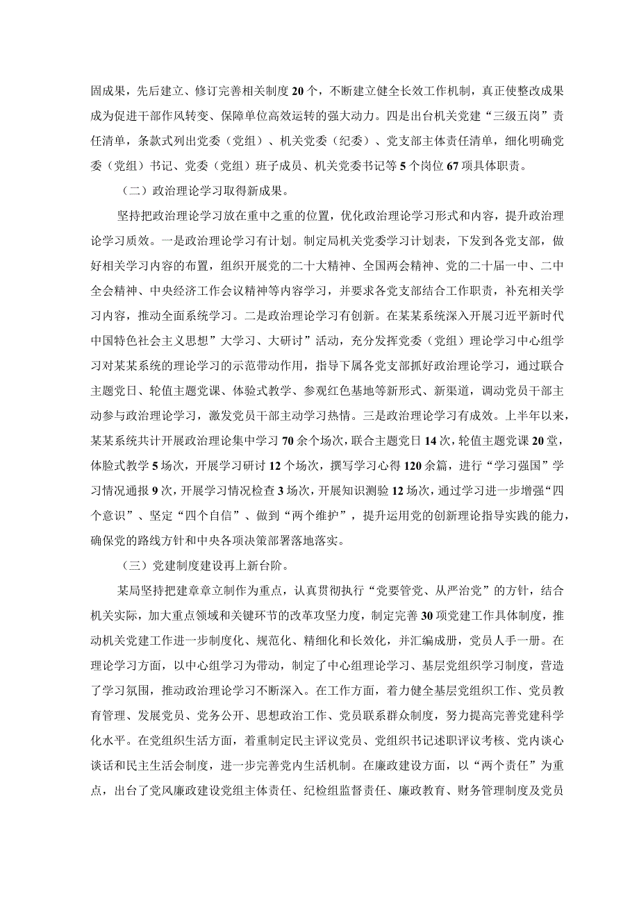 7篇2023年上半年党建开展情况工作总结汇报.docx_第2页