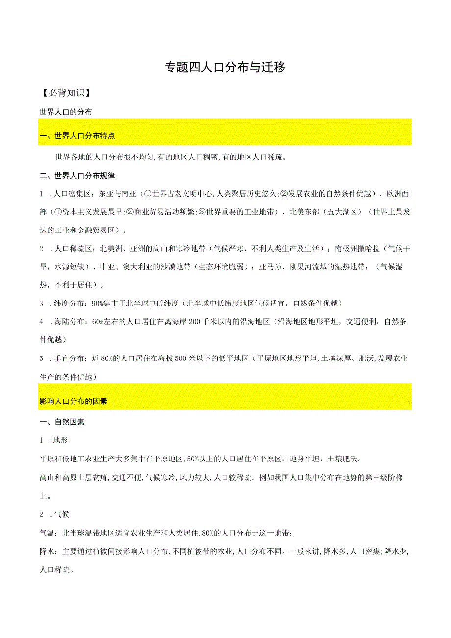 专题04+人口分布与迁移公开课教案教学设计课件资料.docx_第1页