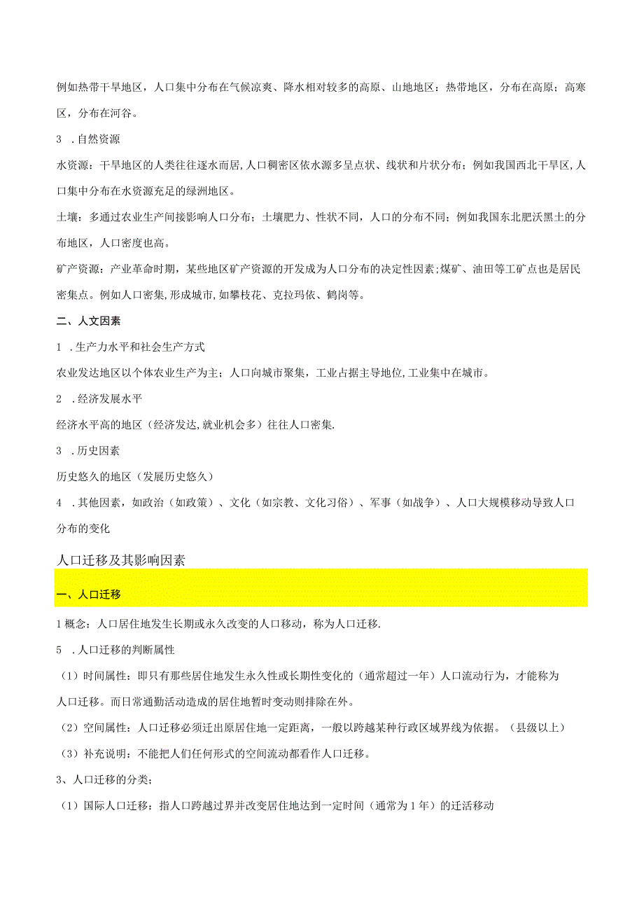 专题04+人口分布与迁移公开课教案教学设计课件资料.docx_第2页