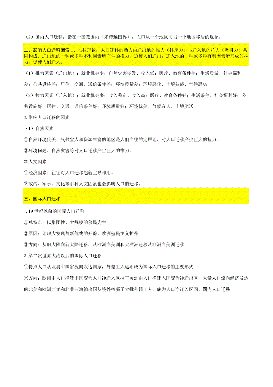 专题04+人口分布与迁移公开课教案教学设计课件资料.docx_第3页