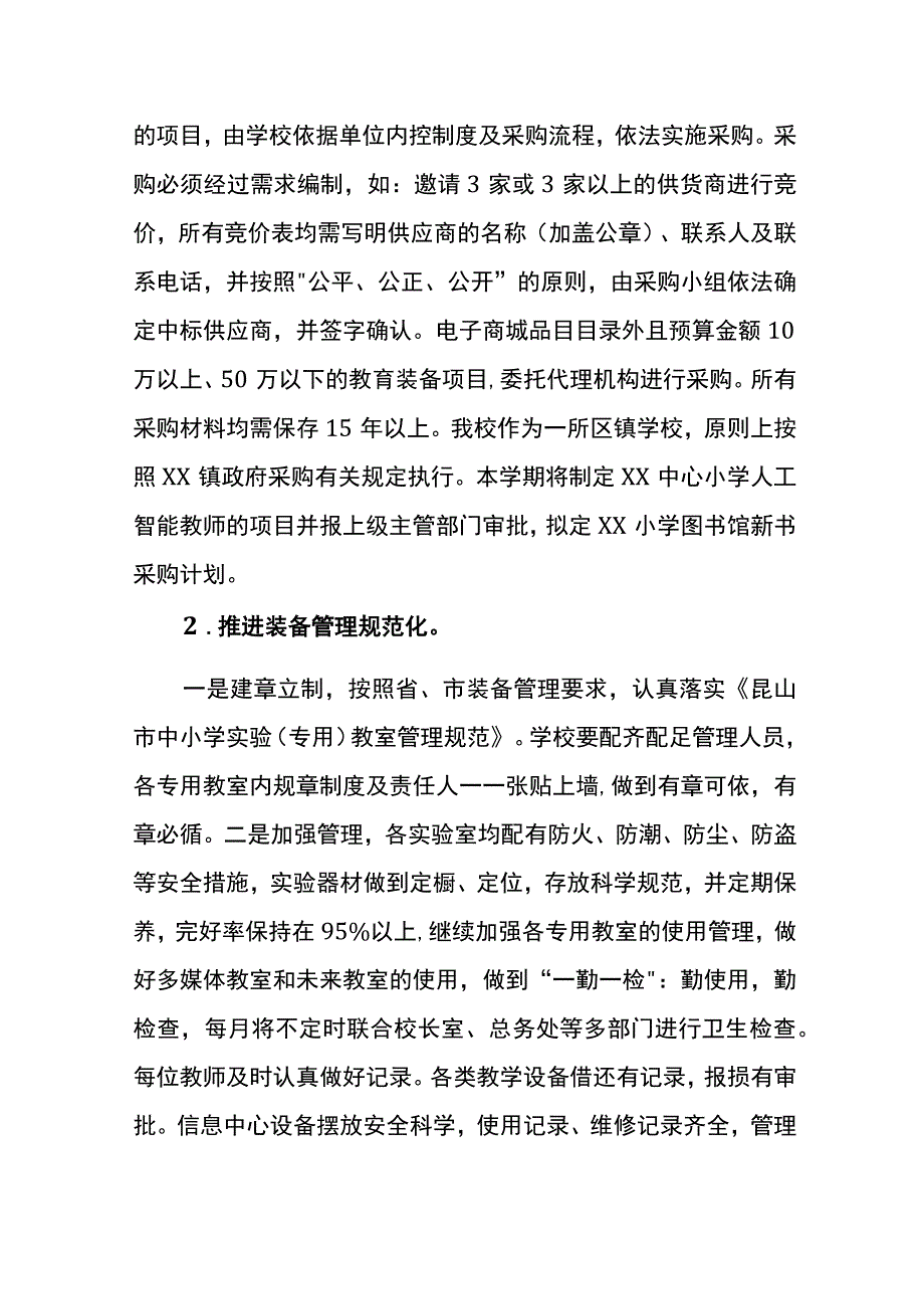 2024年上半年教育技术工作计划.docx_第2页