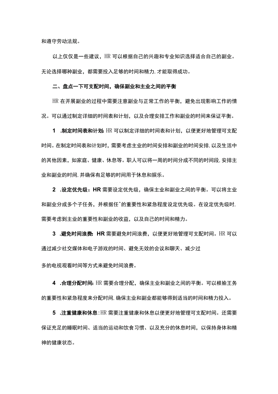 HR该如何做一份自己专属的副业.docx_第2页