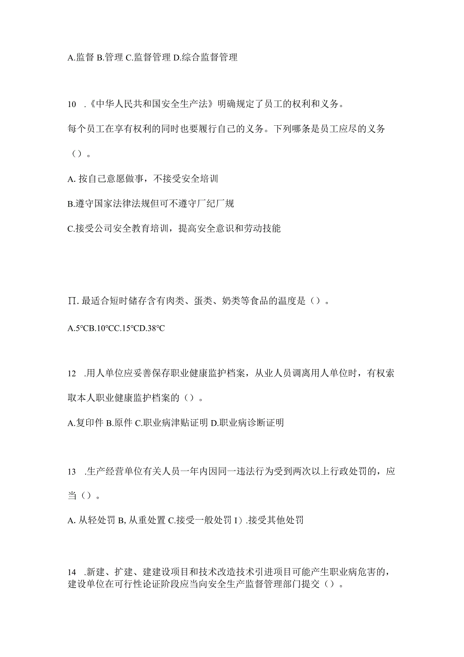 2023黑龙江安全生产月知识竞赛试题含参考答案.docx_第3页