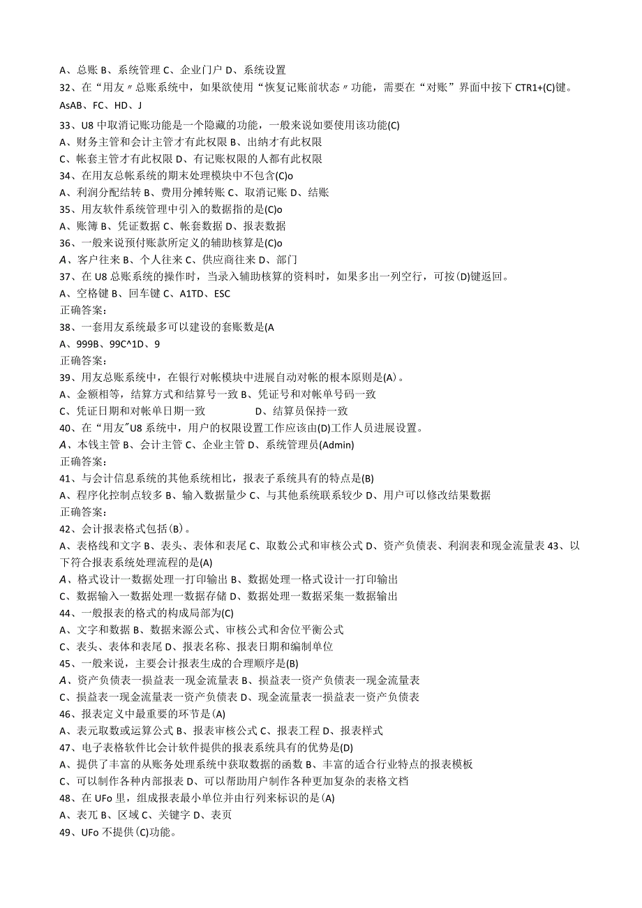 《会计信息系统》试题库汇总_开卷.docx_第3页