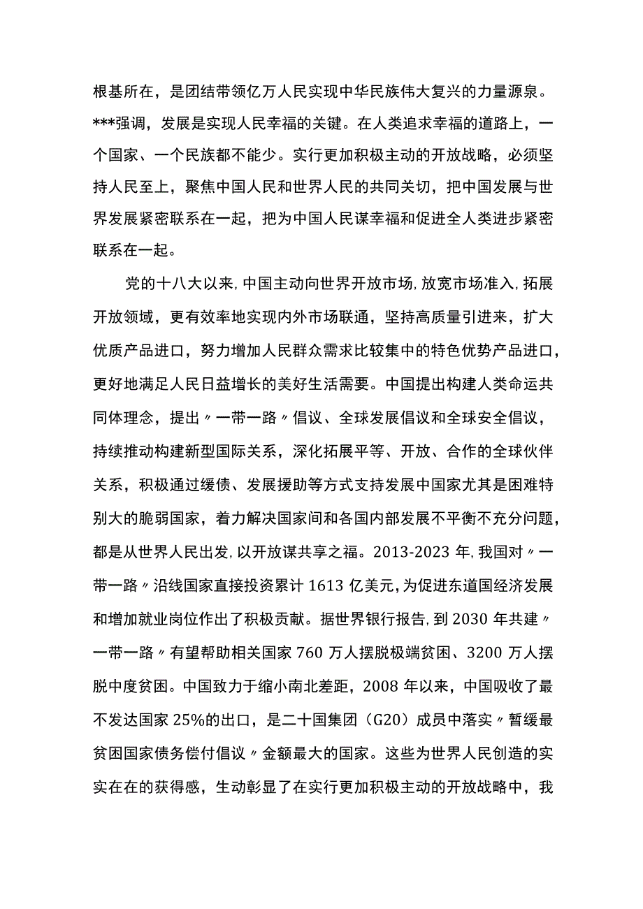 6篇深刻领会六个必须坚持+实行更加积极主动的开放战略经验交流材料.docx_第2页