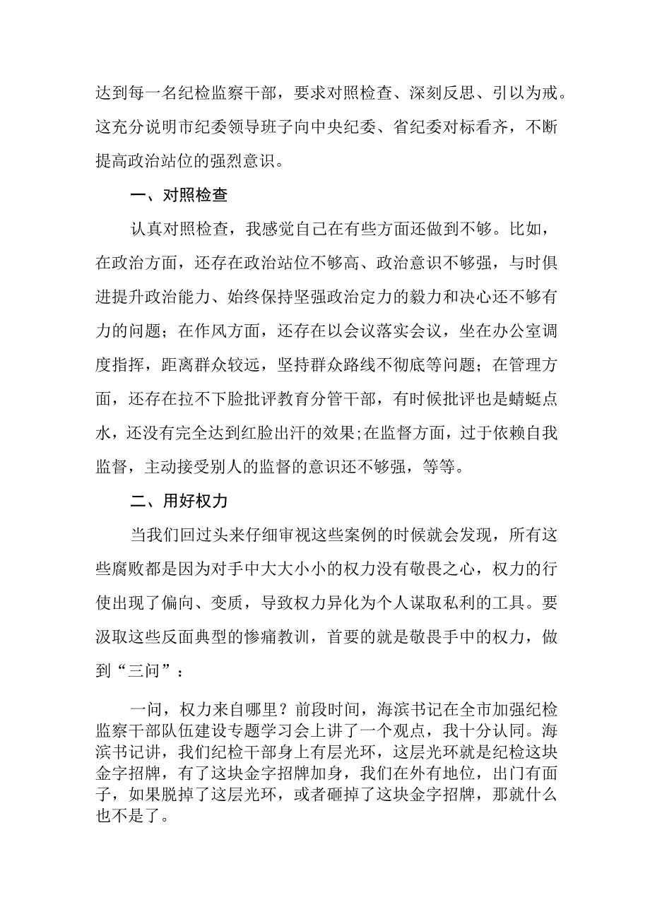 《2023年纪检监察干部队伍教育整顿》心得体会发言材料精品六篇.docx_第3页