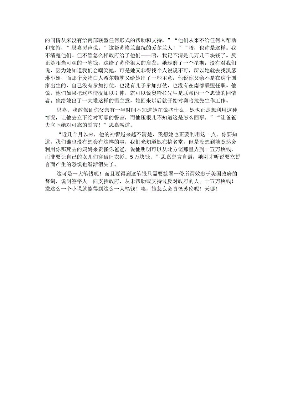 《乱世佳人》第三十九章5公开课教案教学设计课件资料.docx_第2页