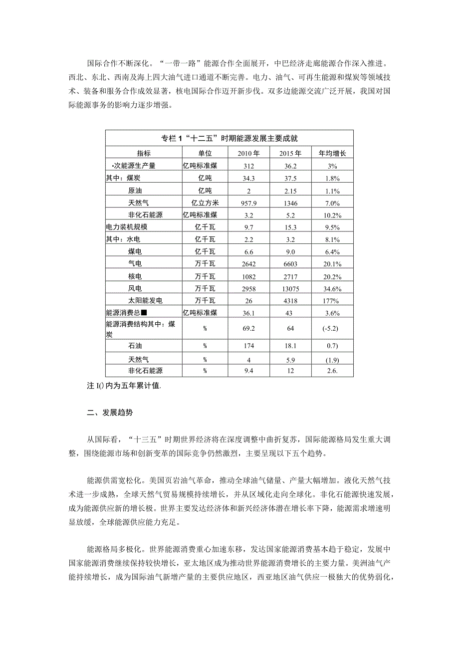 《能源发展十三五规划》印发全文.docx_第3页