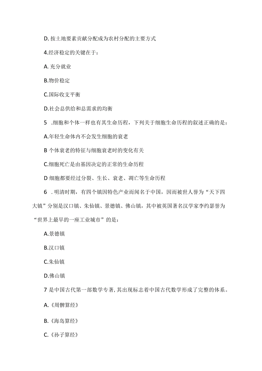 三支一扶考前模拟预测试卷2套精品.docx_第2页