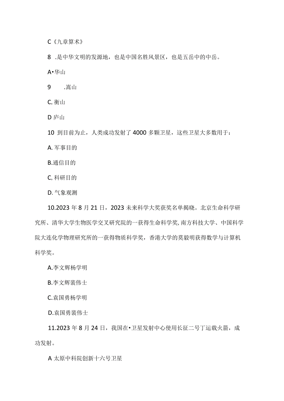 三支一扶考前模拟预测试卷2套精品.docx_第3页