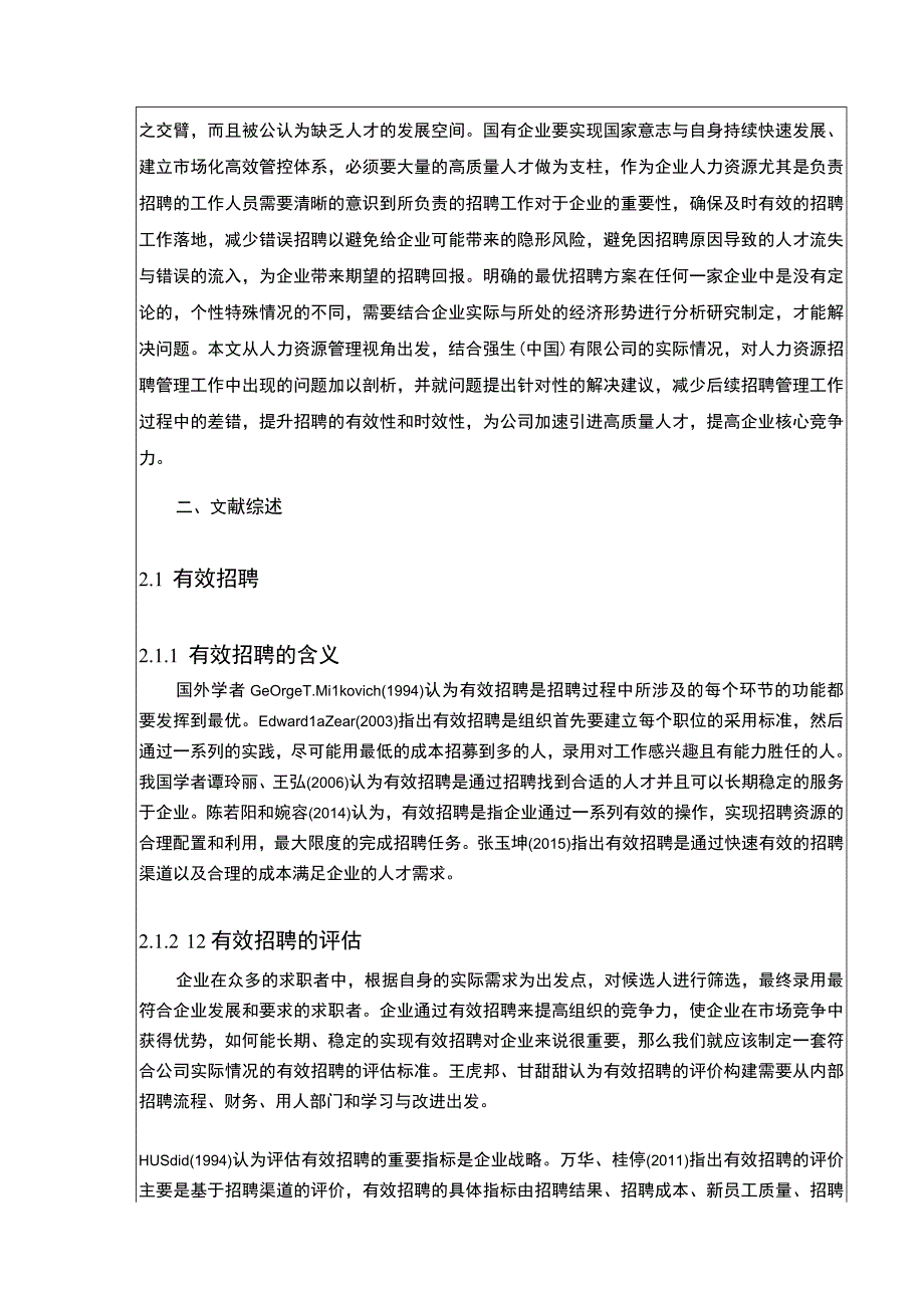 《康明医疗设备集团有限公司招聘现状及完善对策开题报告文献综述6200字》.docx_第2页