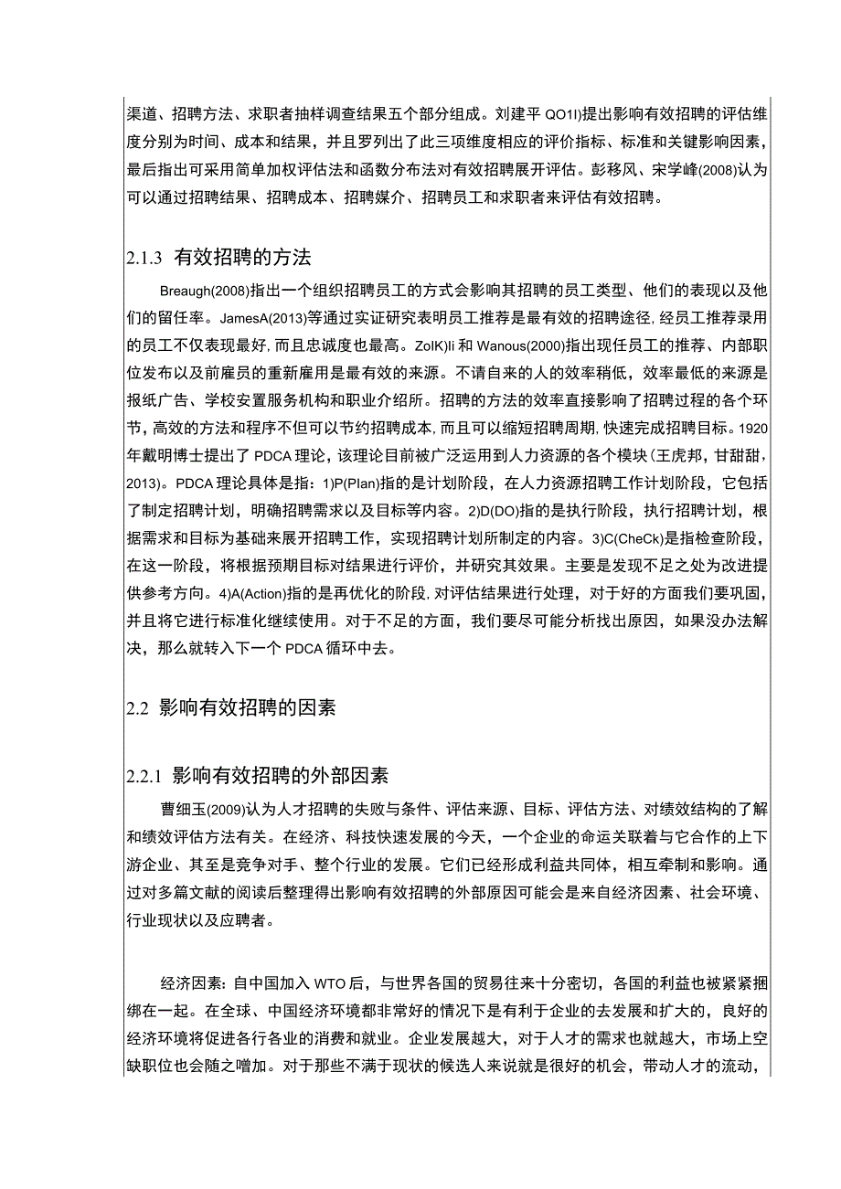 《康明医疗设备集团有限公司招聘现状及完善对策开题报告文献综述6200字》.docx_第3页