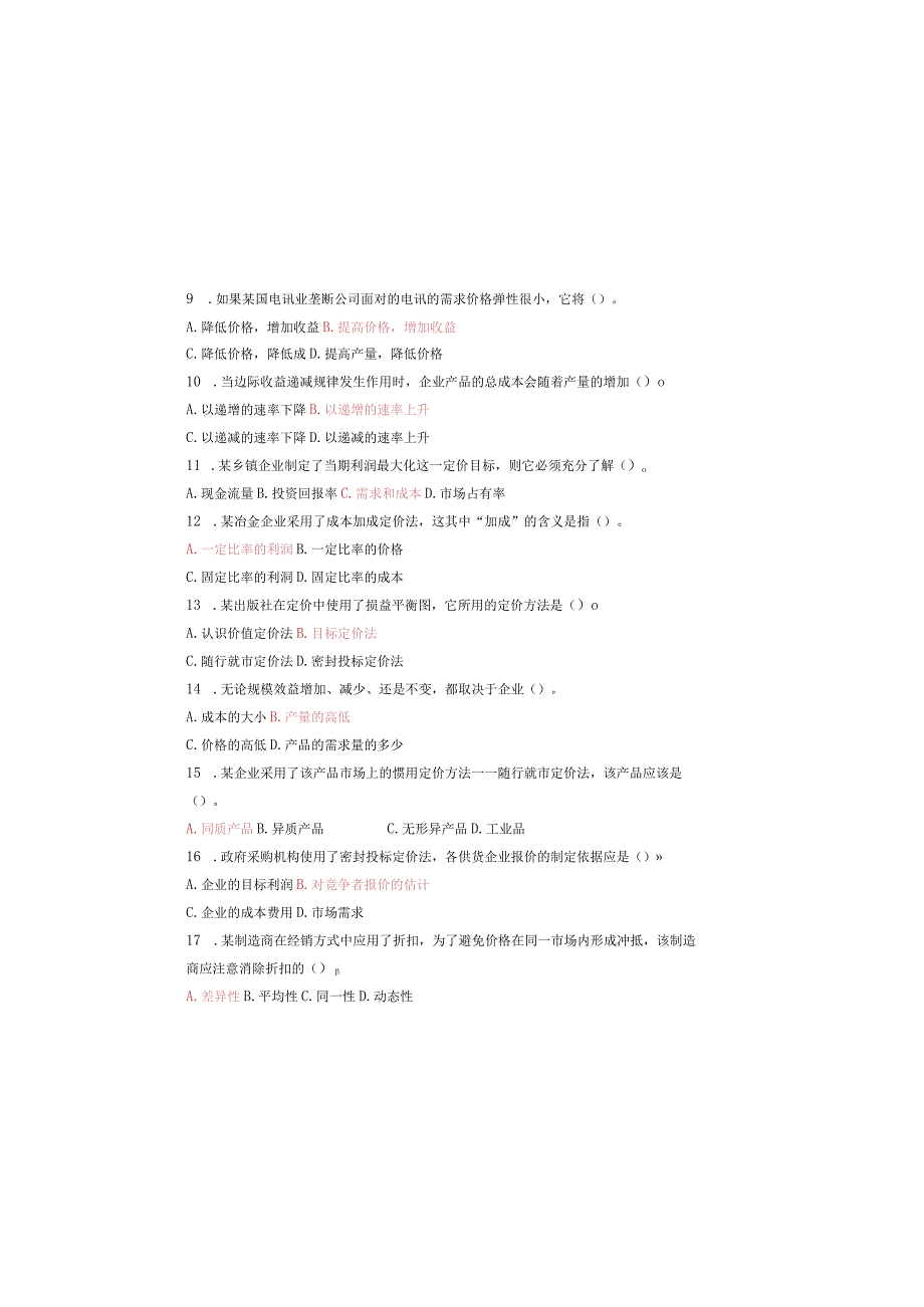 NO7制定价格练习题 市场营销实务 同步练习 西南财经大学出版社.docx_第1页