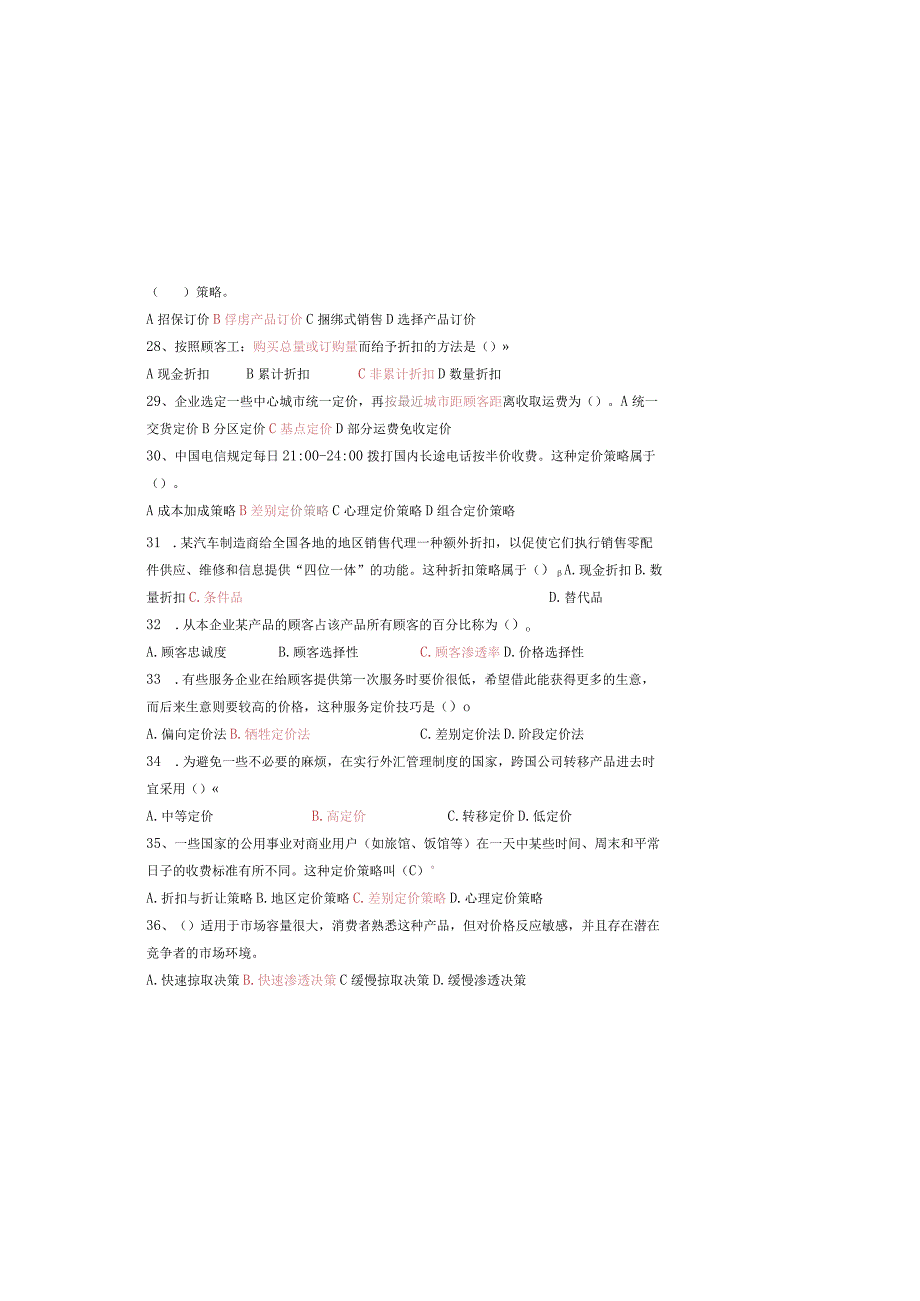 NO7制定价格练习题 市场营销实务 同步练习 西南财经大学出版社.docx_第3页