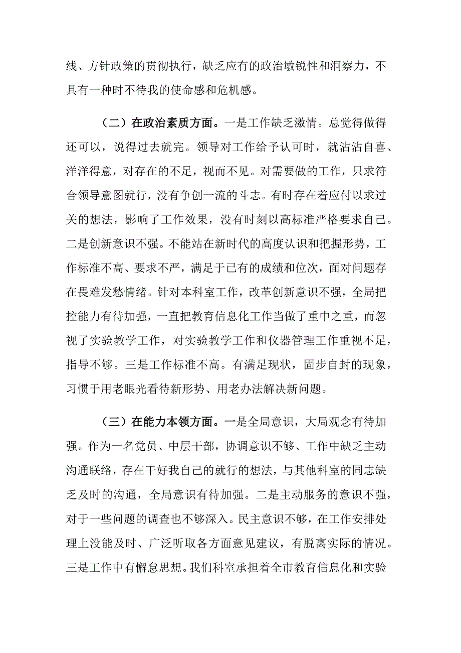 三篇：学思想强党性重实践建新功主题教育六个方面发言材料范文.docx_第2页