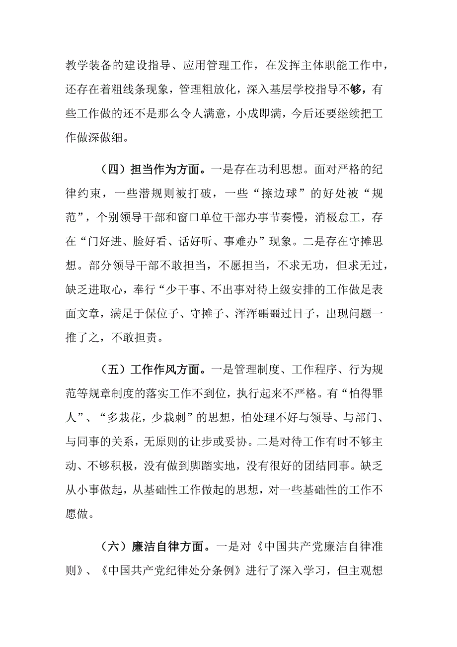 三篇：学思想强党性重实践建新功主题教育六个方面发言材料范文.docx_第3页