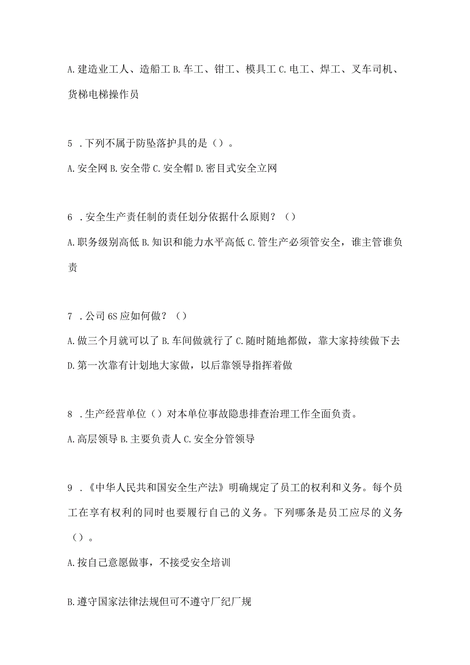 2023湖南安全生产月知识培训测试试题及答案.docx_第2页