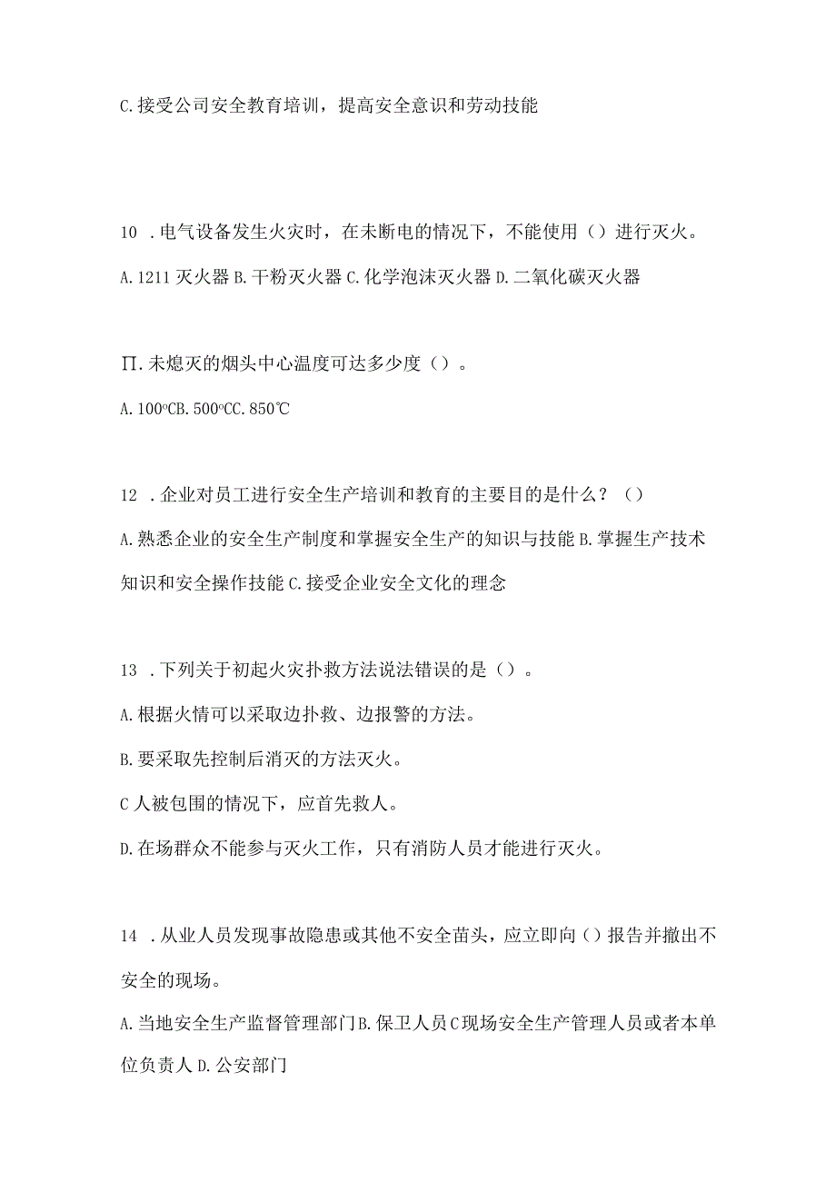 2023湖南安全生产月知识培训测试试题及答案.docx_第3页