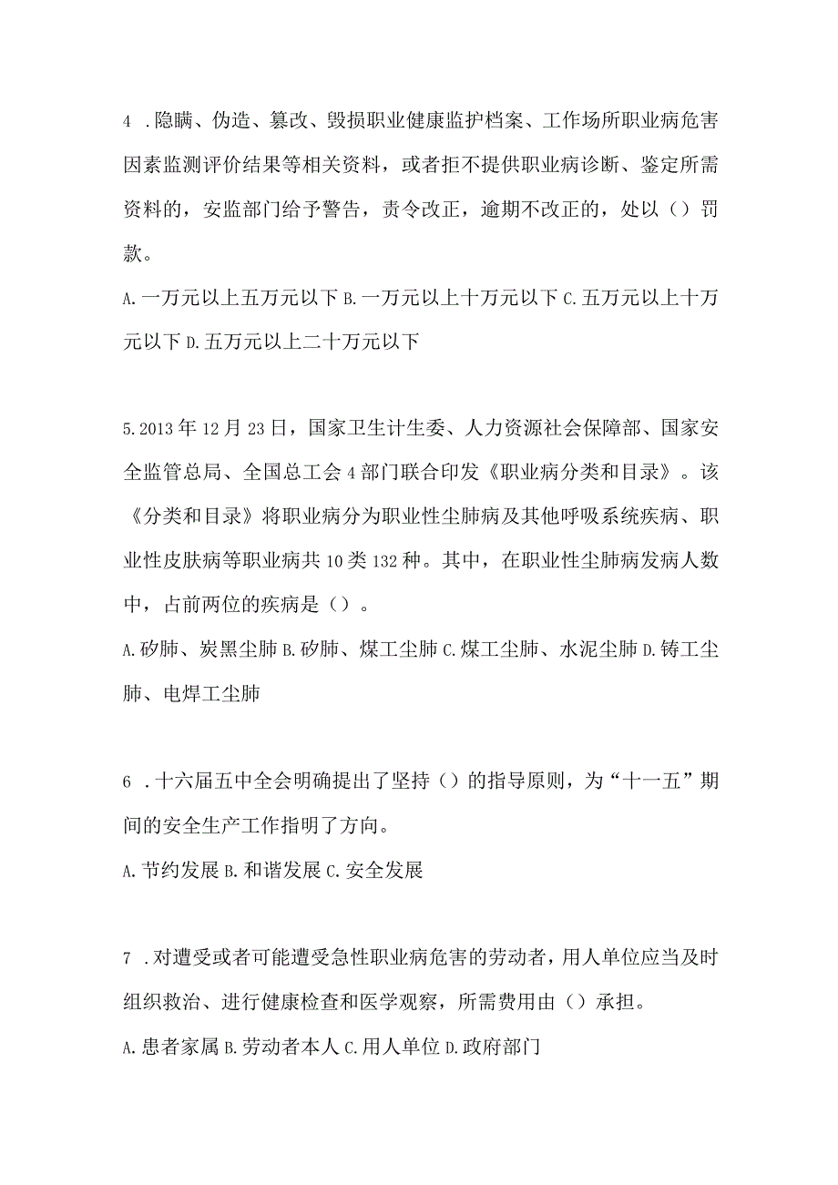 2023甘肃安全生产月知识竞赛考试及参考答案.docx_第2页