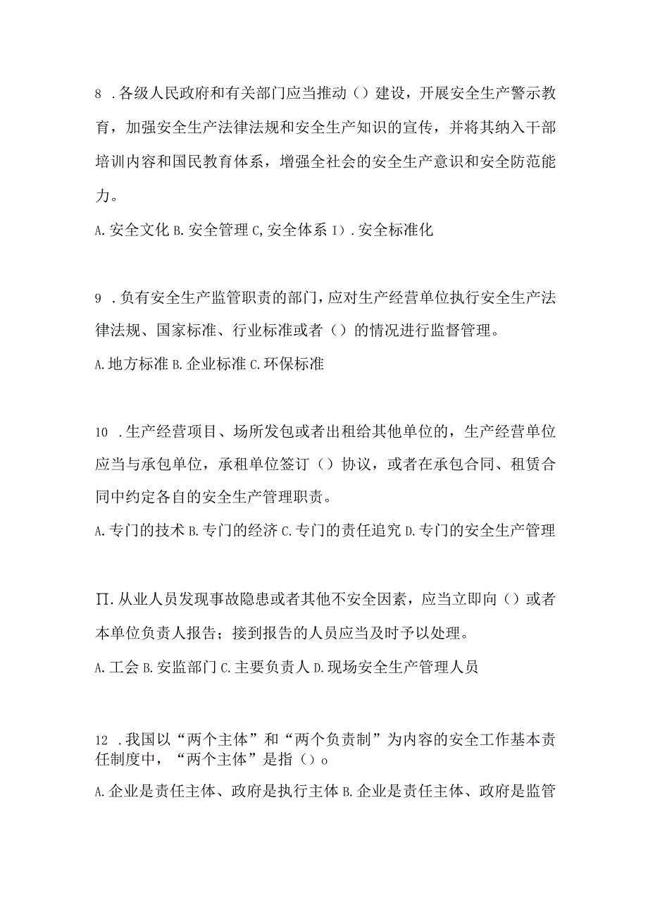 2023甘肃安全生产月知识竞赛考试及参考答案.docx_第3页