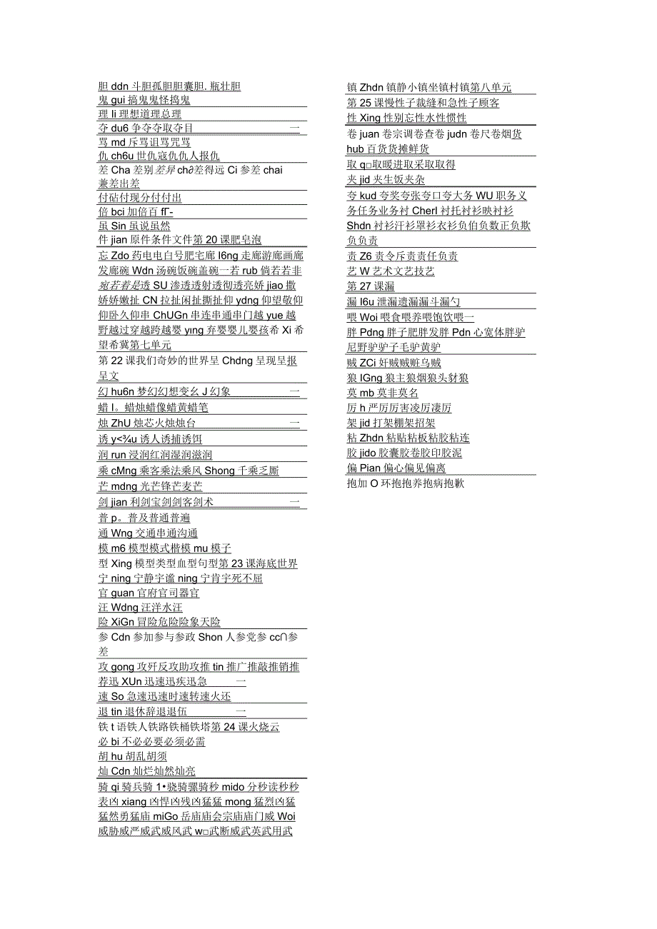 三年级下册生字词语表.docx_第3页