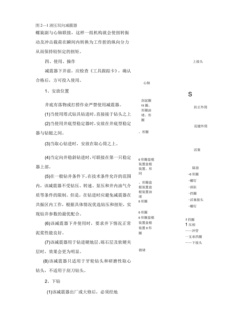 SJⅡ型钻具液压双向减震器维护规程.docx_第3页