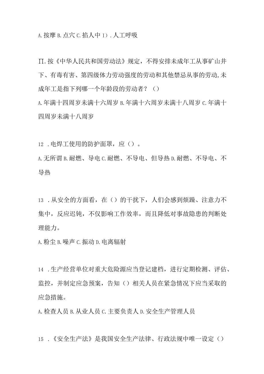 2023福建安全生产月知识测试及参考答案.docx_第3页