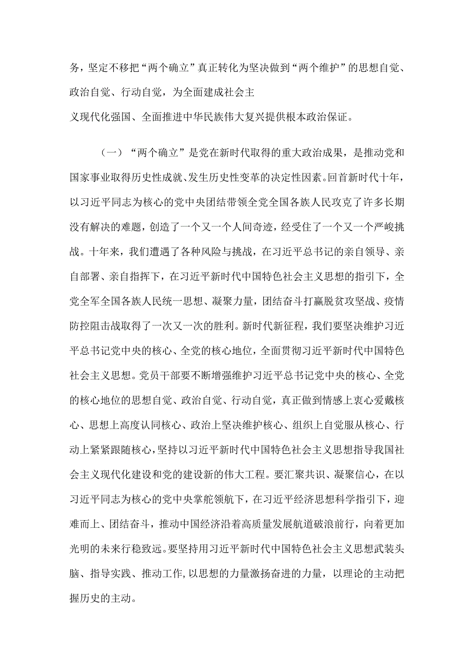 两个确立专题党课讲稿及交流发言材料7篇汇编.docx_第3页