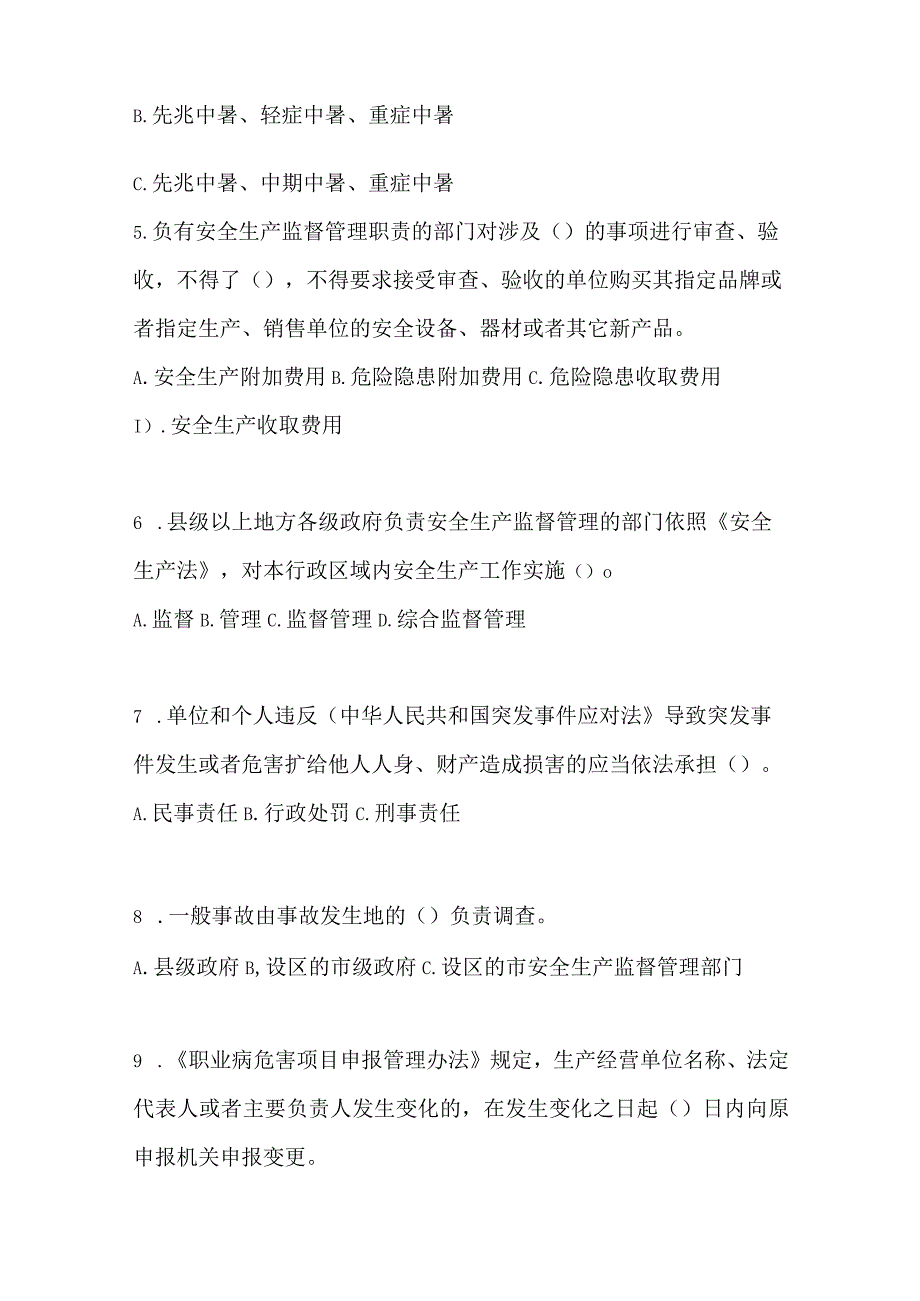 2023海南省安全生产月知识主题试题附答案.docx_第2页