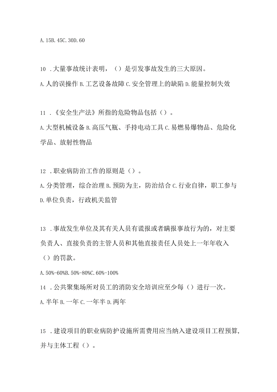 2023海南省安全生产月知识主题试题附答案.docx_第3页