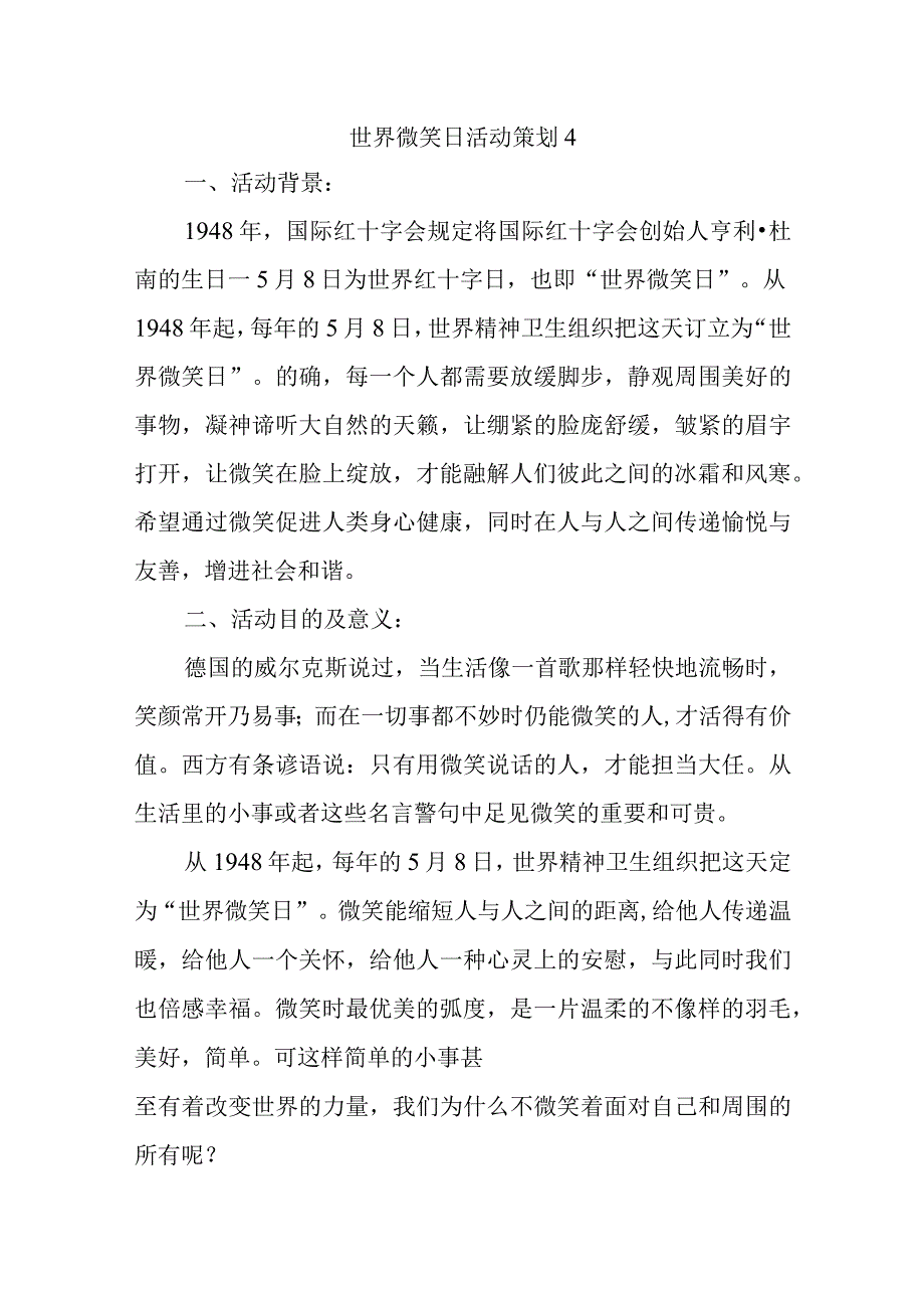 世界微笑日活动策划4.docx_第1页