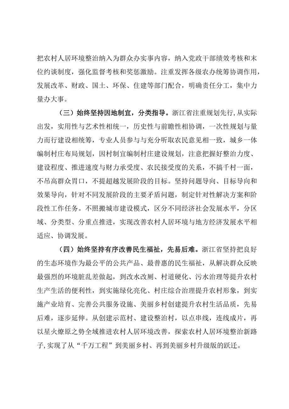 2023浙江千万工程整治经验学习研讨发言交流心得汇总.docx_第3页