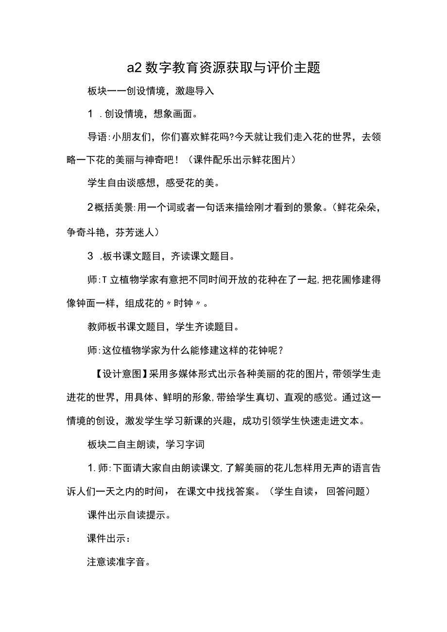 a2数字教育资源获取与评价主题.docx_第1页